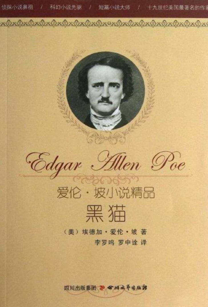 爱伦坡的黑猫适合什么人看