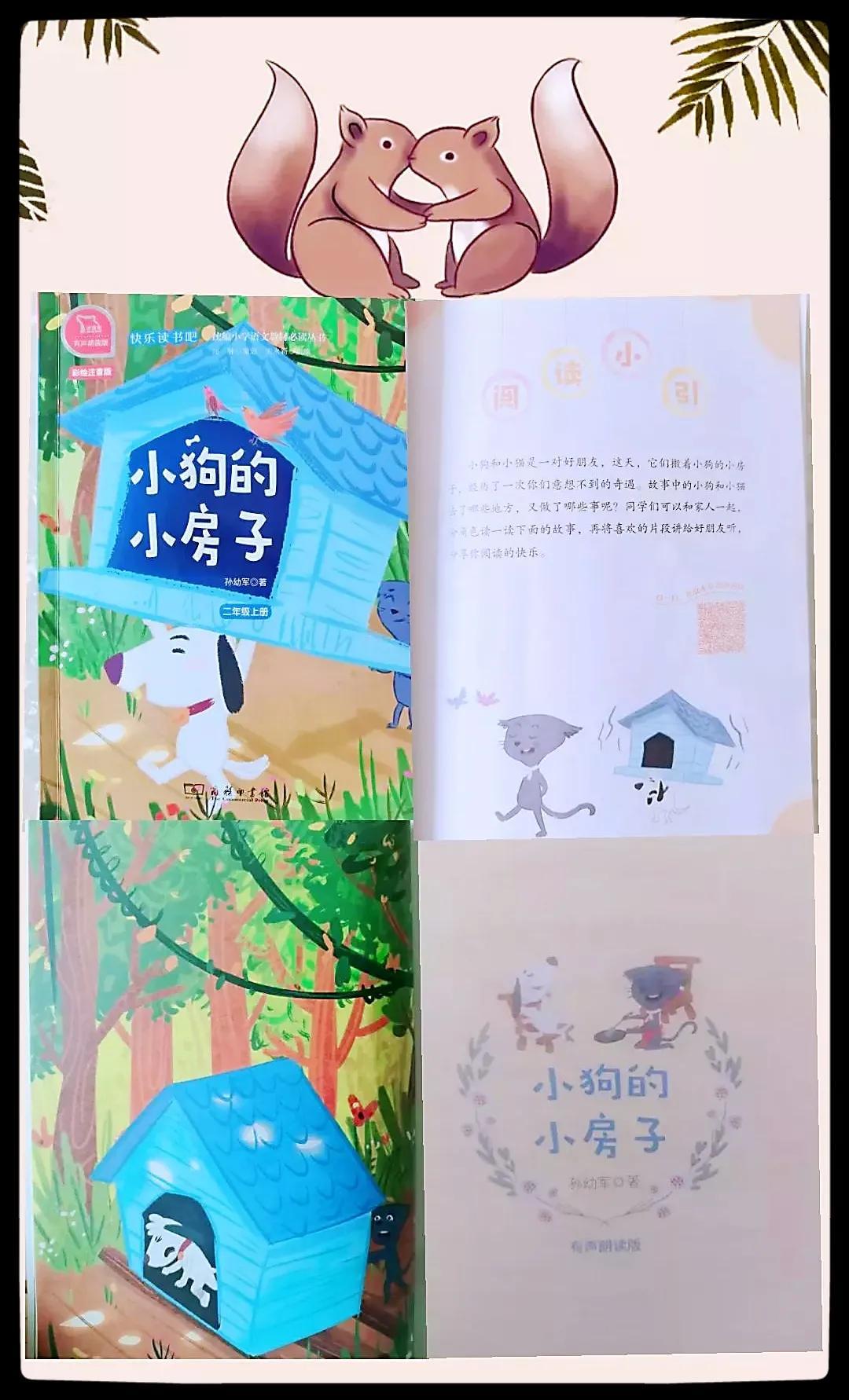 小狗的房子主要讲的什么内容