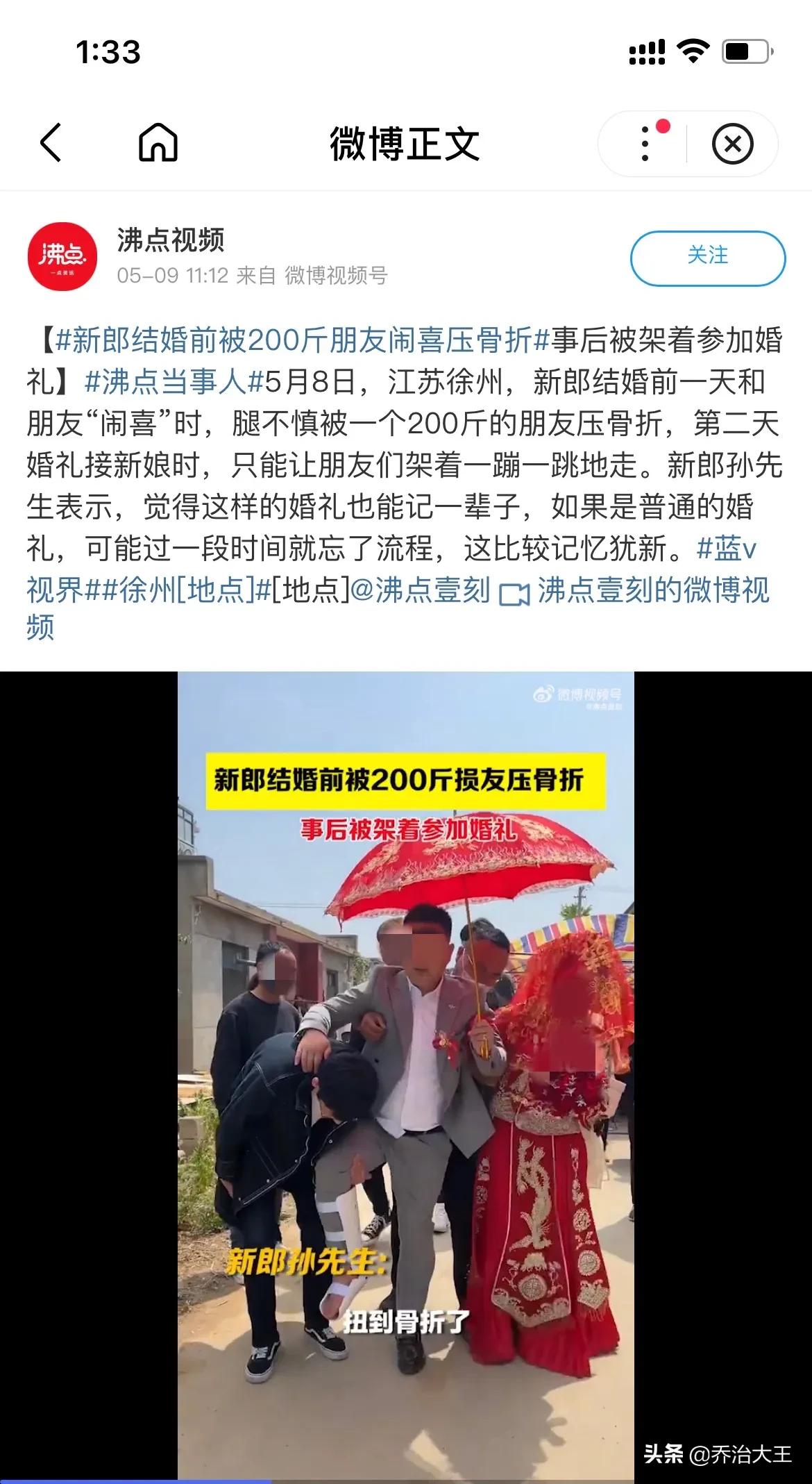 新郎结婚前被200斤朋友闹喜压骨折