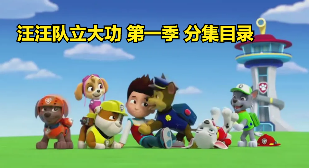 汪汪队立大功圣诞狗狗